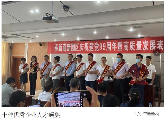 为党的99华诞献礼，祝贺江西fun88入口荣获奉新高新园区优秀企业等多项表彰荣誉