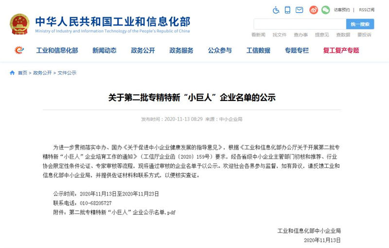 fun88入口入选全国第二批专精特新&ldquo;小巨人&rdquo;企业！