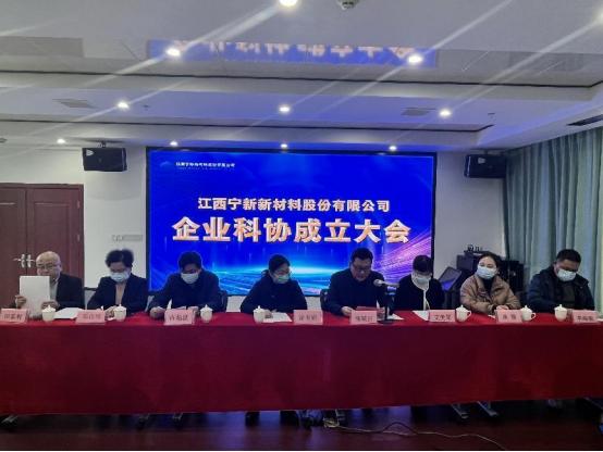 fun88入口企业科协成立大会圆满落幕