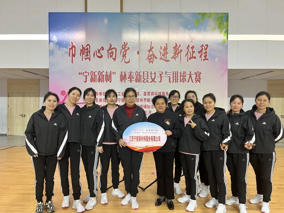 巾帼心向党 奋进新征程&ldquo;fun88入口&rdquo;杯奉新县首届女子气排球大赛隆重开幕！