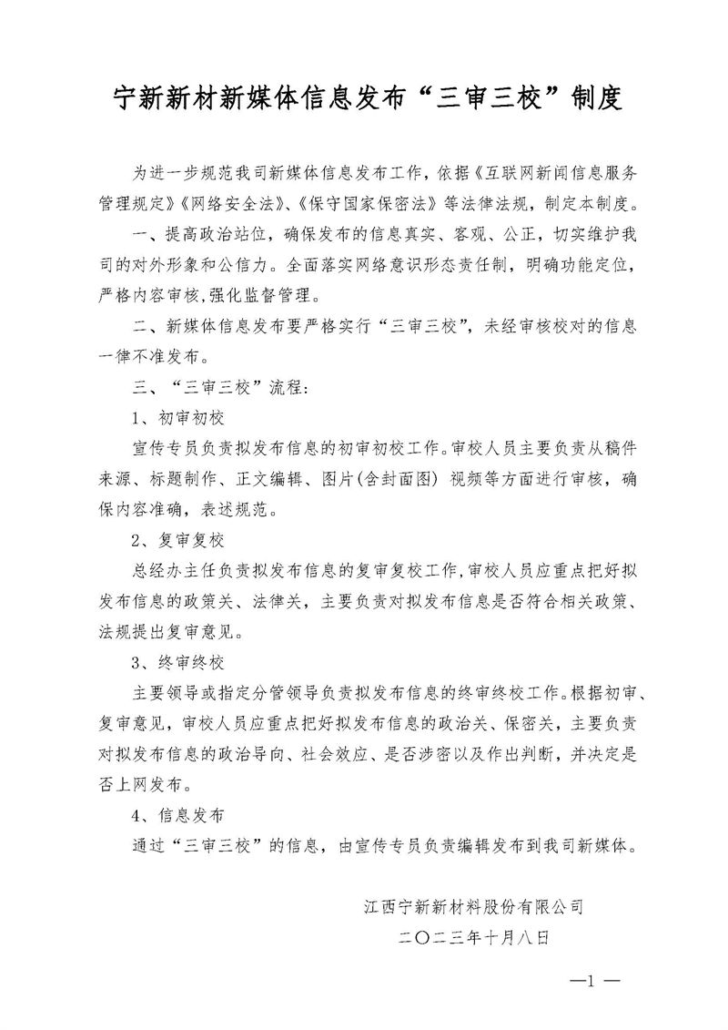 fun88入口新媒体信息发布&ldquo;三审三校&rdquo;制度