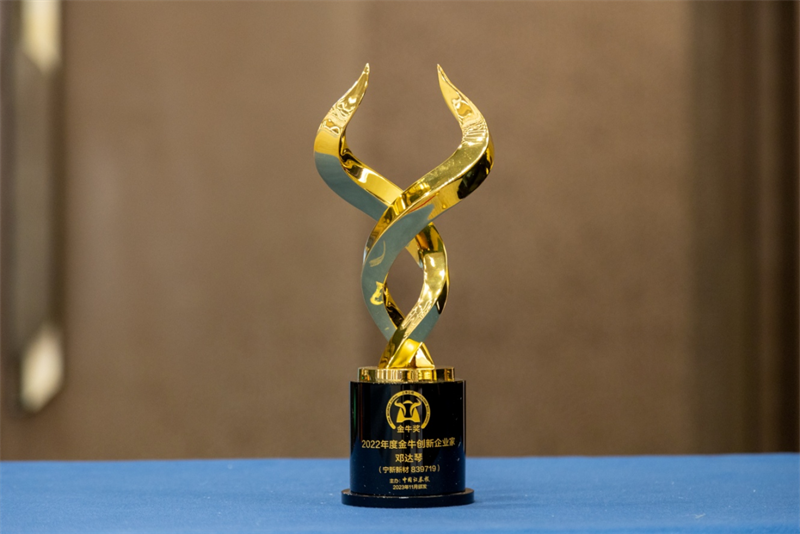 祝贺fun88入口董事长邓达琴 荣获金牛创新企业家奖