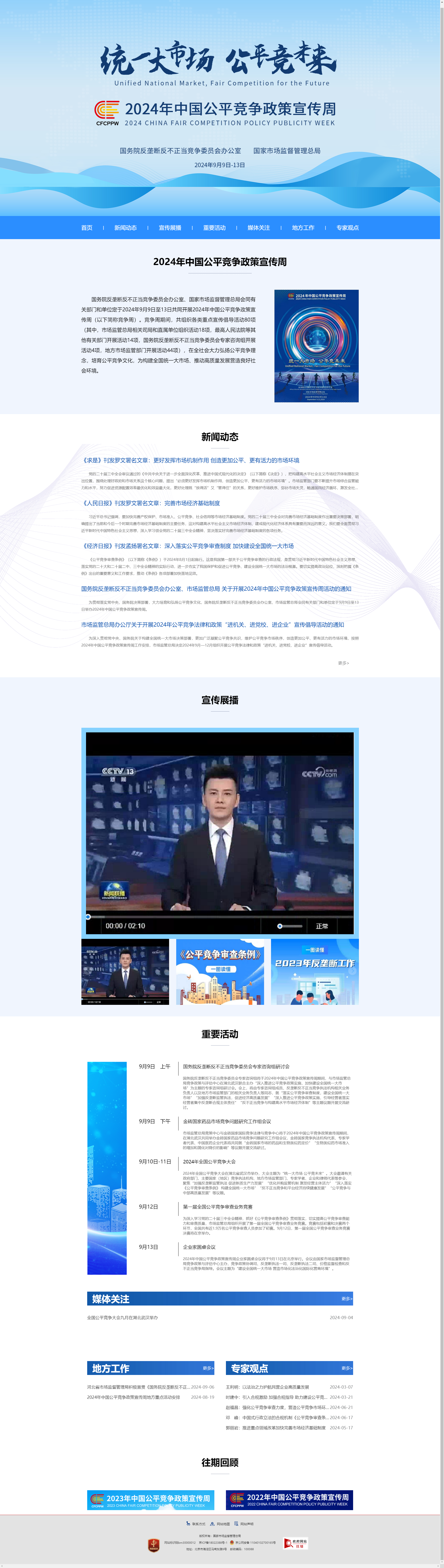 统一大市场公平竞未来