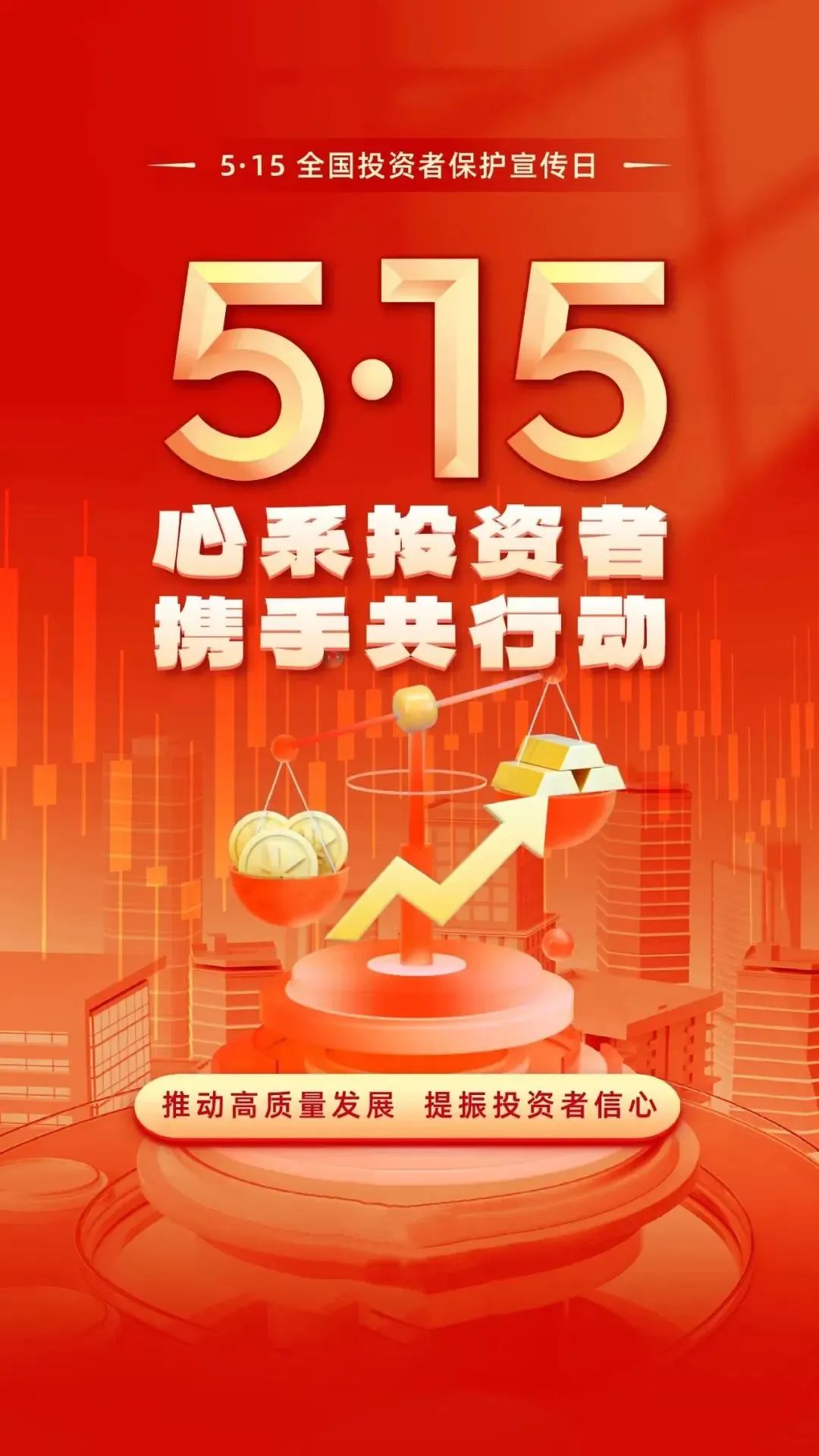 fun88入口开展2025年&ldquo;5.15全国投资者保护宣传日活动&ldquo;